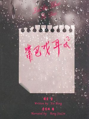 cover image of 嘴巴找耳朵 (The Mouth Chasing for Ears)